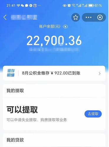 上海公积金是想取就取吗（公积金提取一定要全部拿出来吗）